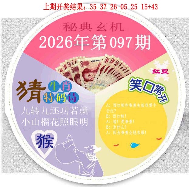 097期六合秘典[图]