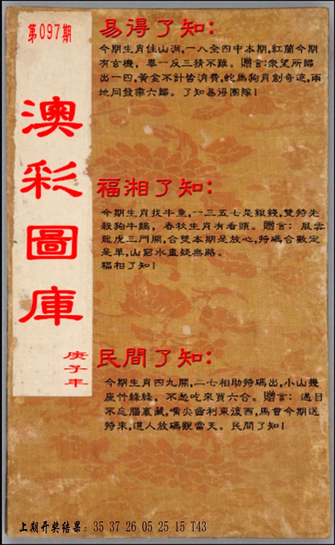 097期易得了知+福相了知+民间了知[图]