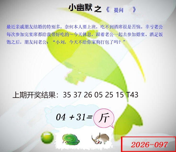 097期幽默玄机[图]