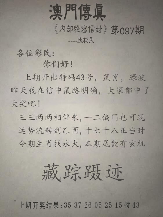 097期另版澳门传真[图]