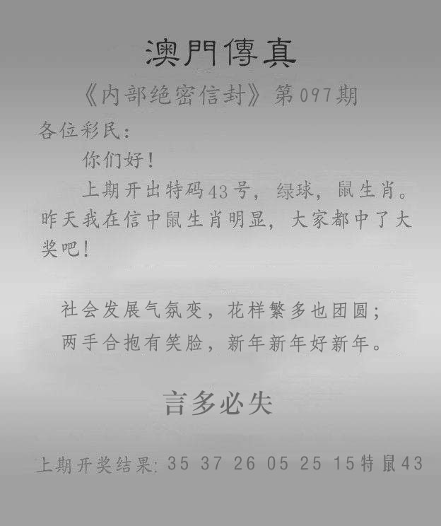 097期澳门传真另版[图]