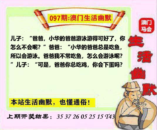 097期马会生活幽默另版[图]