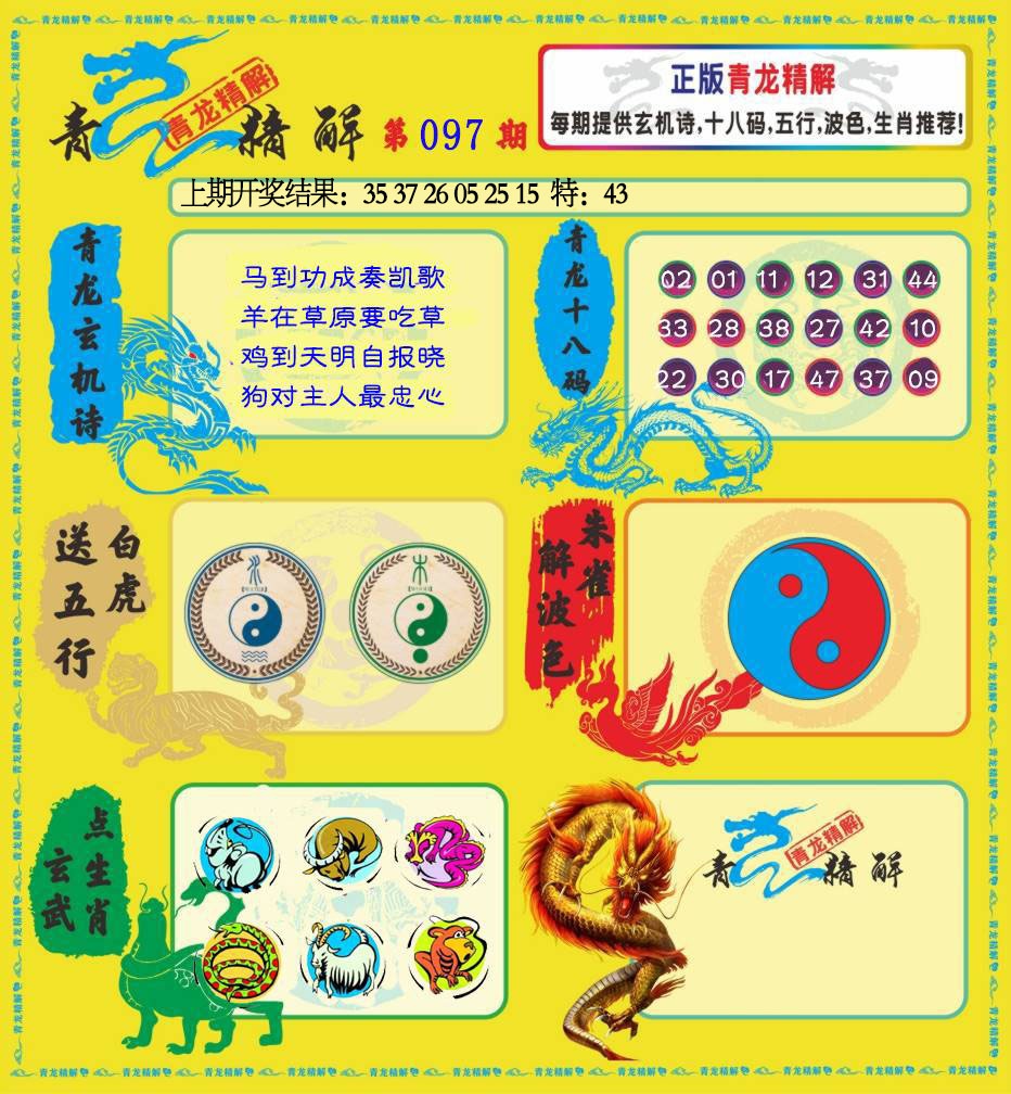 097期青龙精解[图]