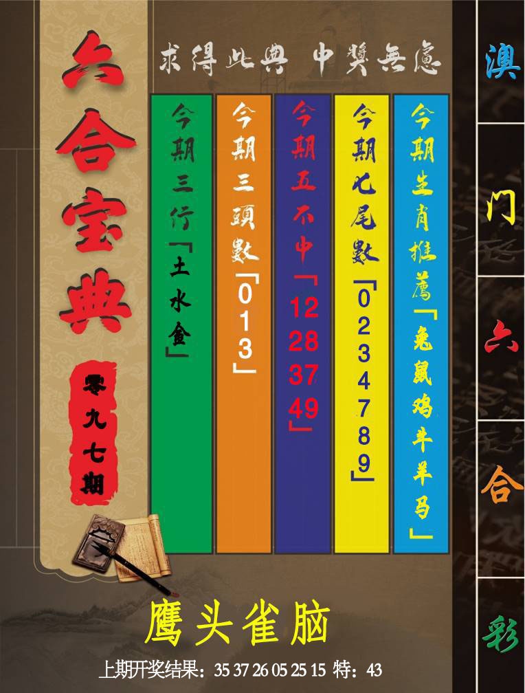 097期六合宝典[图]