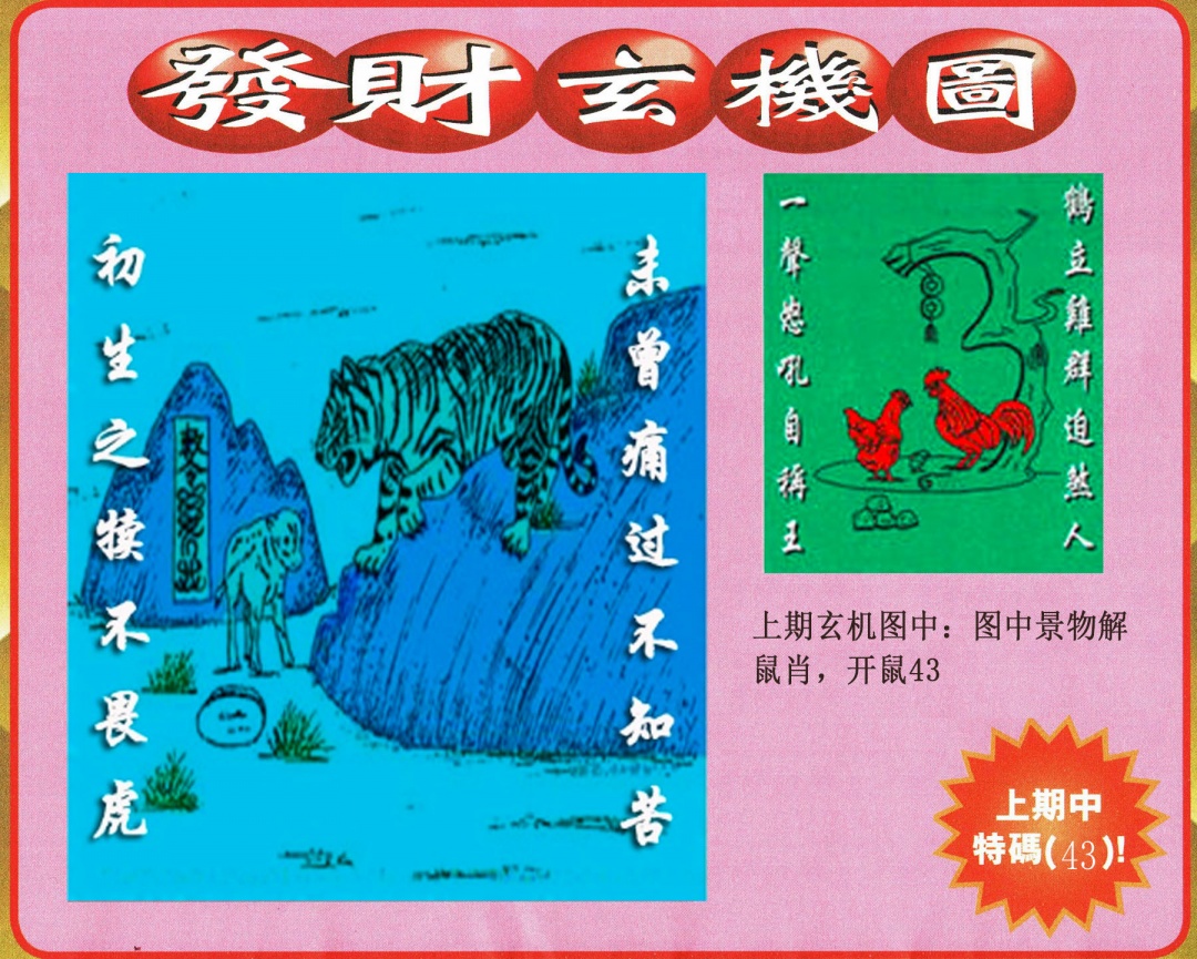 097期发财图[图]