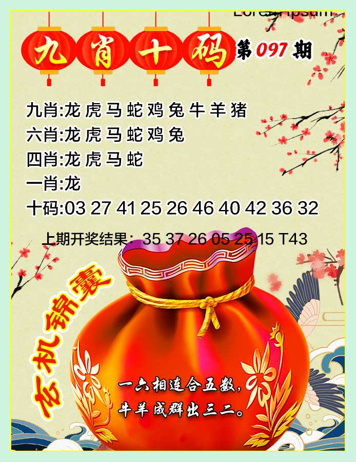 097期九肖十码[图]