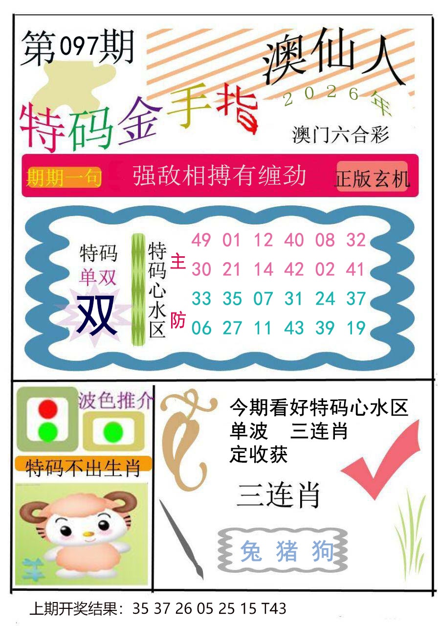 097期特码金手指[图]