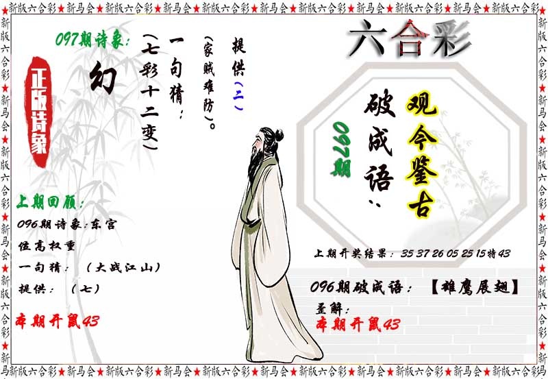 097期诗象破成语[图]