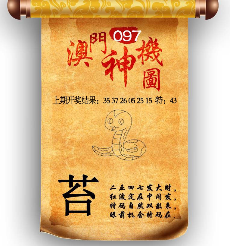 097期澳门神机图[图]