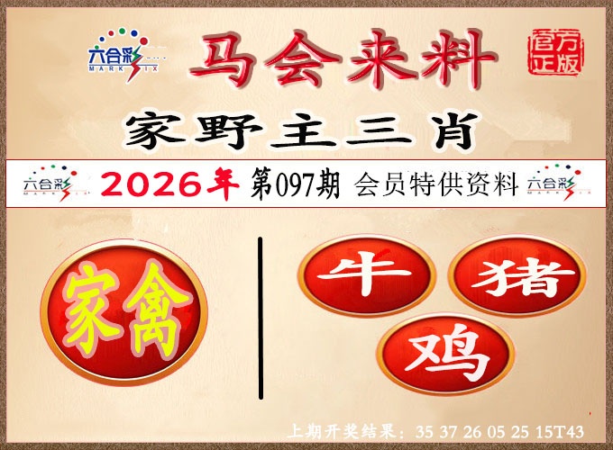 097期澳门来料[图]