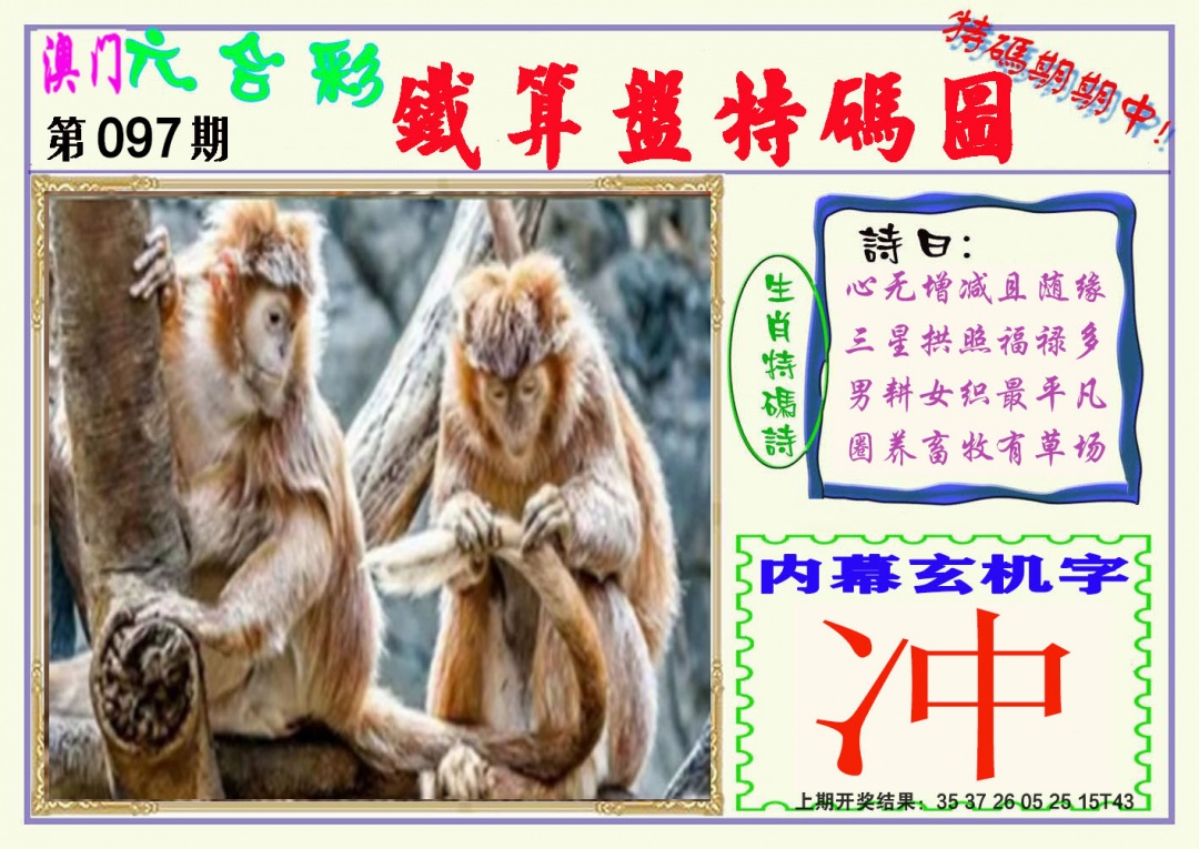 097期铁算盘特码图[图]
