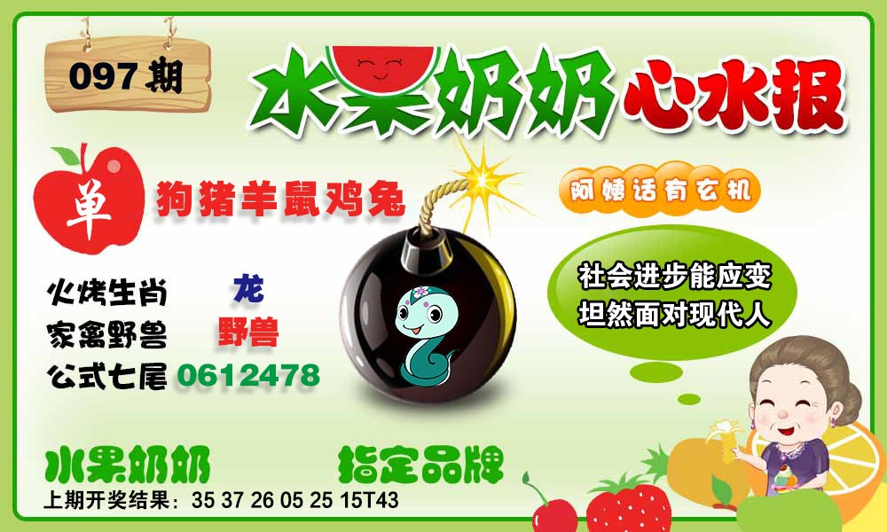 097期水果心水报[图]