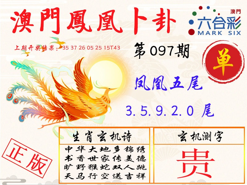 097期凤凰卜卦[图]
