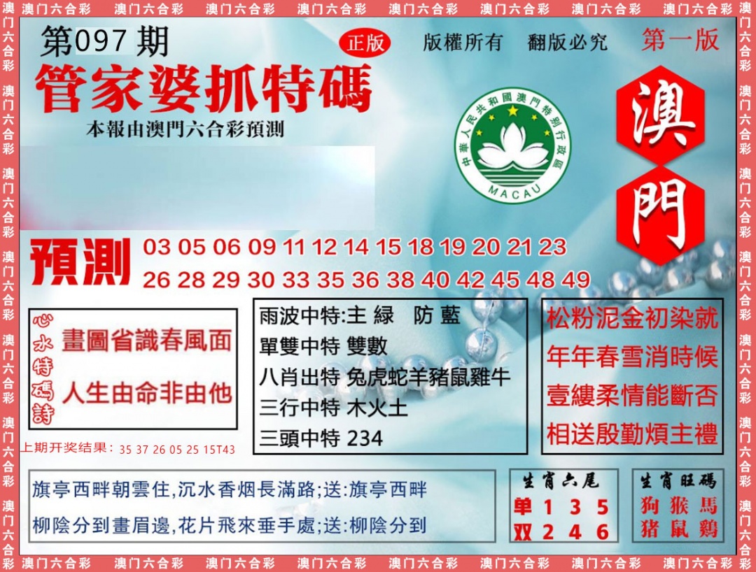 097期管家婆抓特[图]