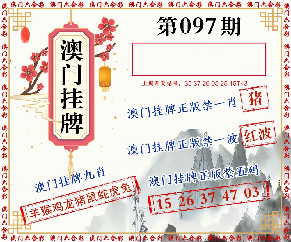 097期挂牌图[图]
