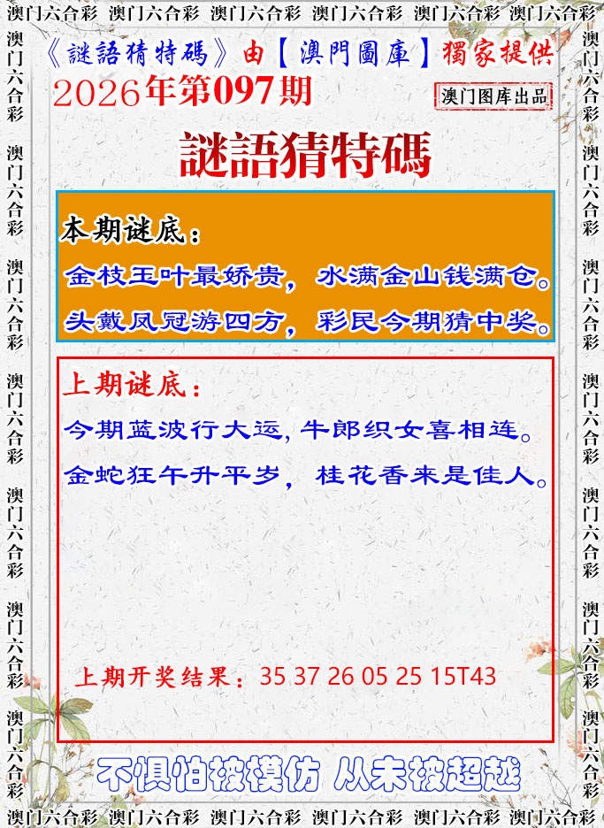 097期谜语猜特[图]