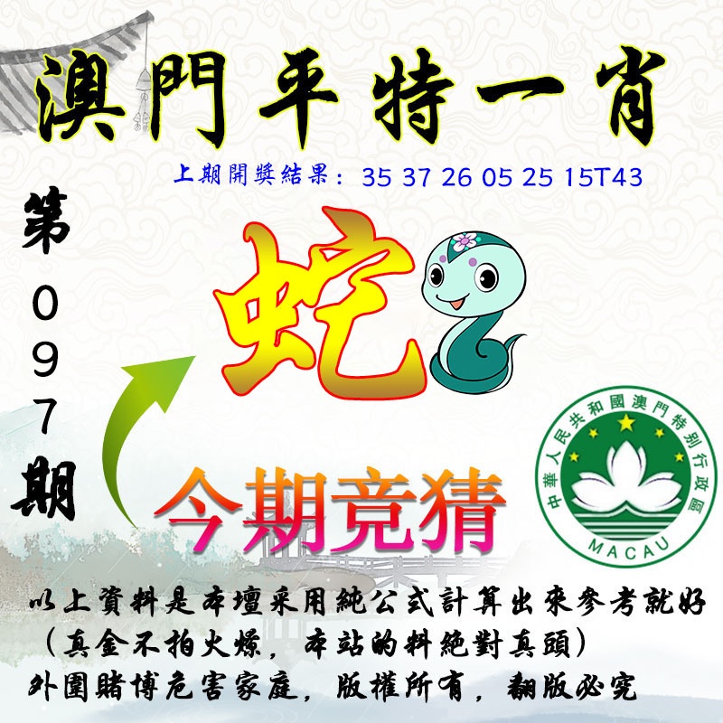 097期平一肖图[图]