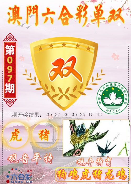 097期六合单双图[图]