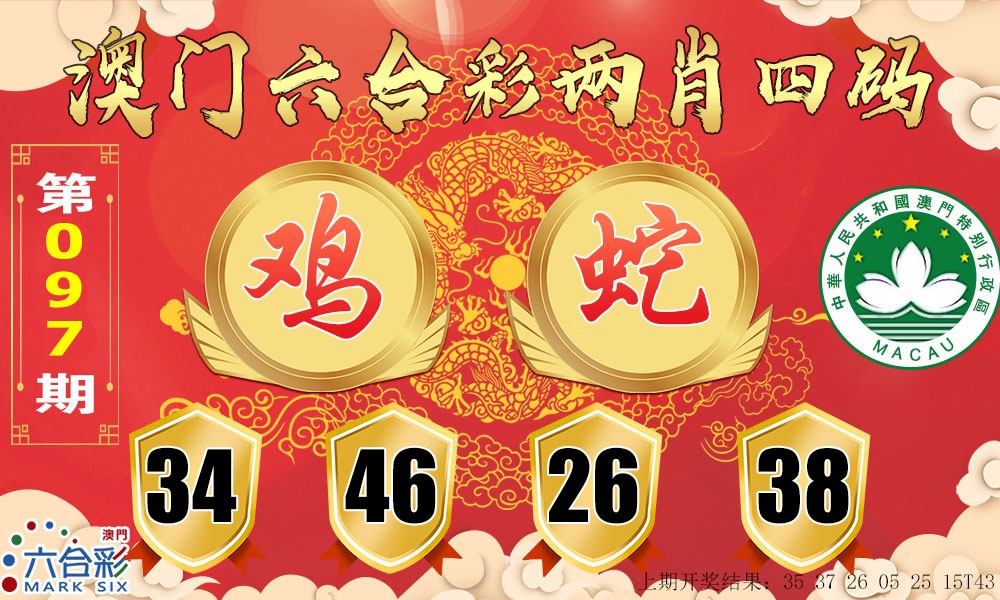 097期六合两肖四码[图]