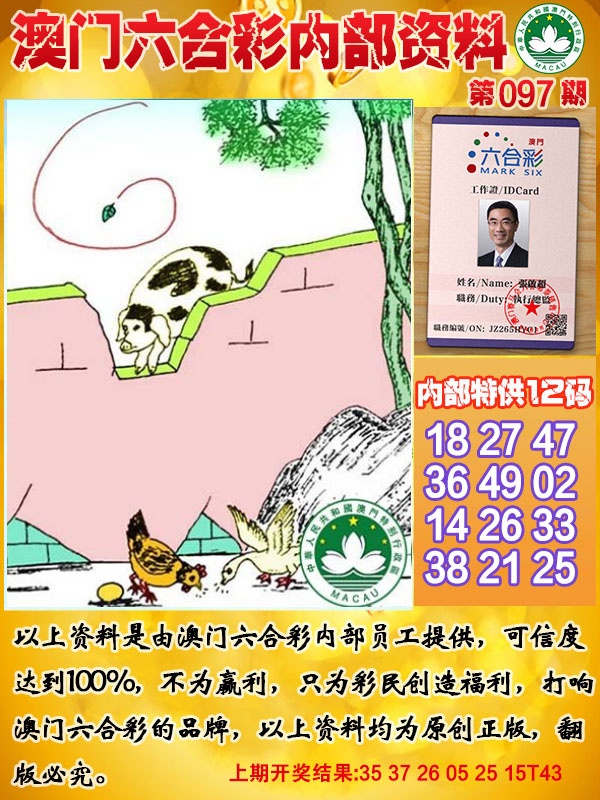 097期六合内部资料[图]