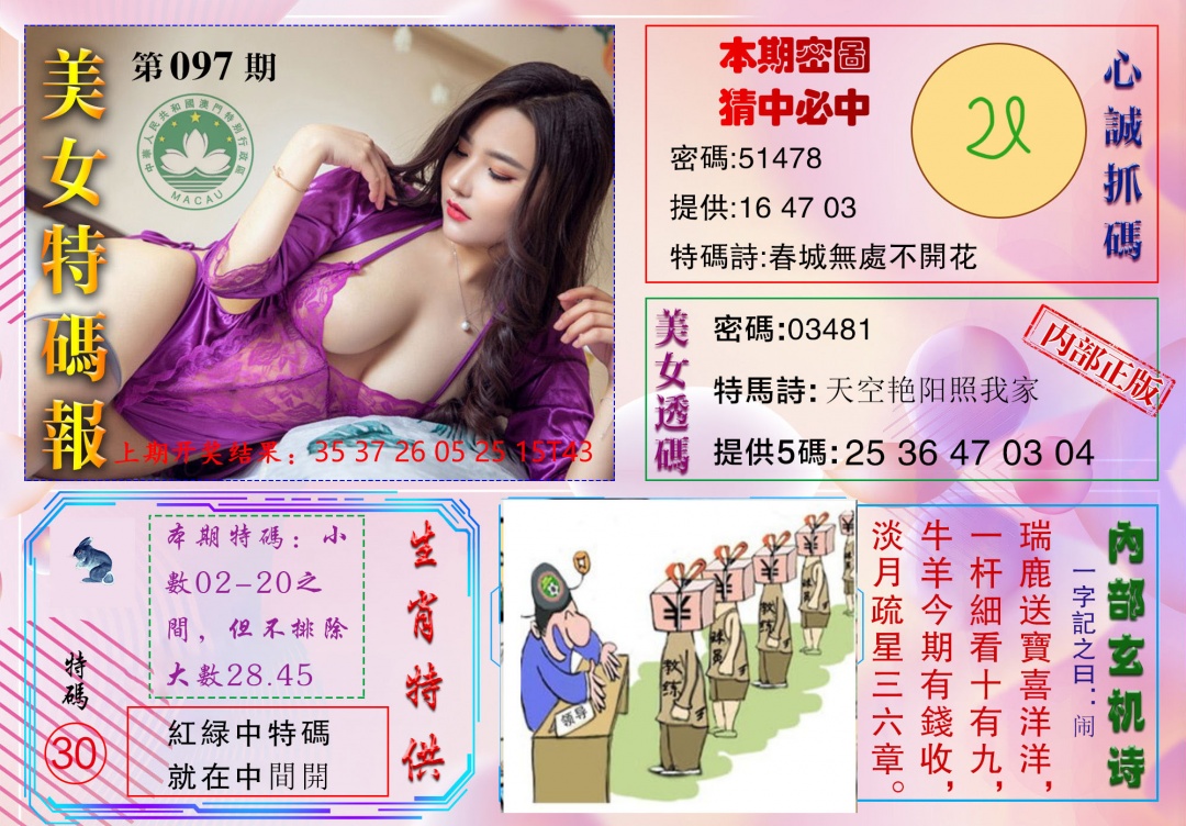 097期美女特码报[图]