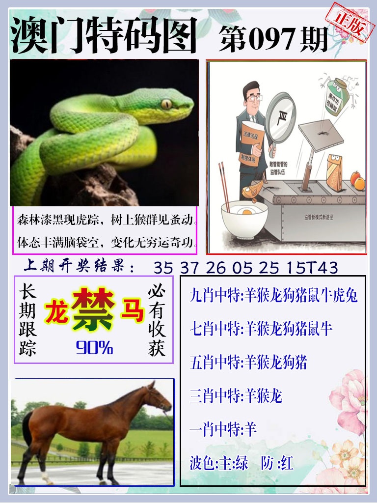 097期特码图[图]