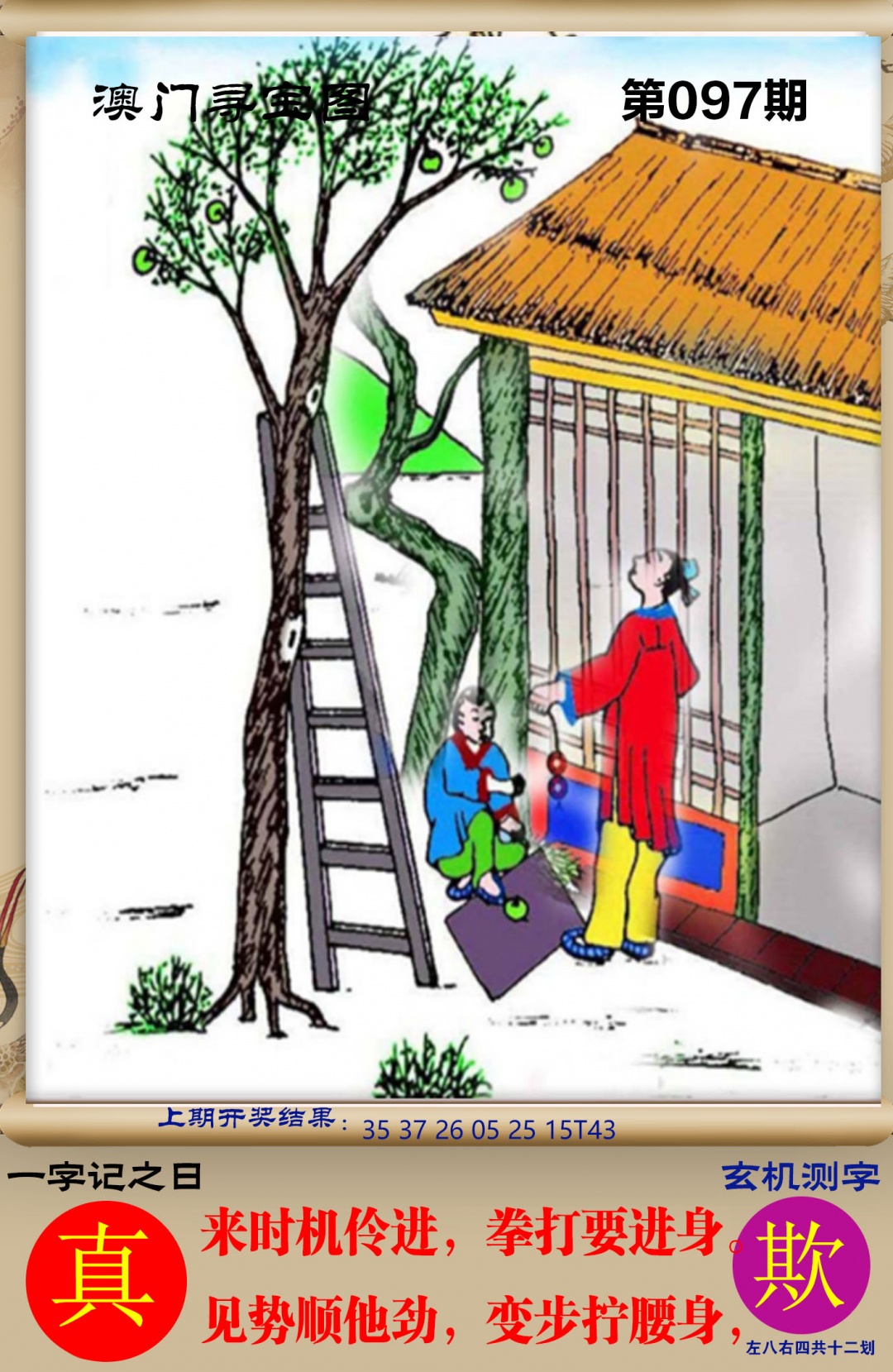 097期澳门寻宝图[图]