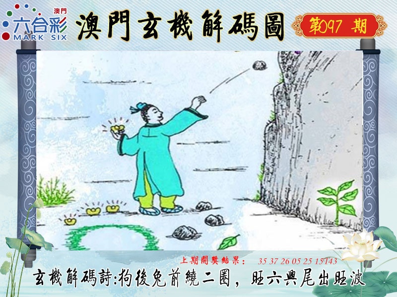 097期玄机解码图[图]