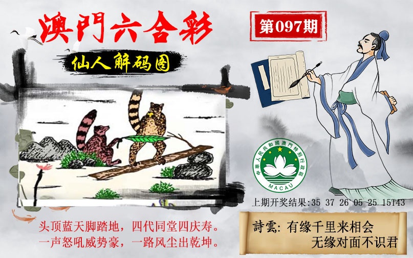 097期仙人解码图[图]