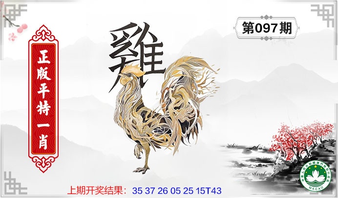 097期平特一肖[图]