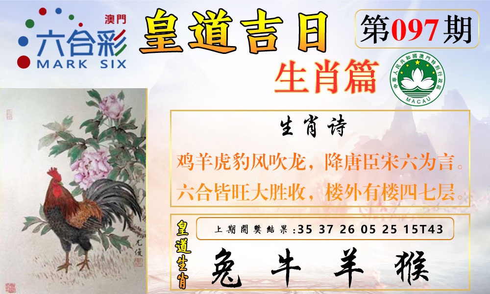 097期皇道吉日报[图]