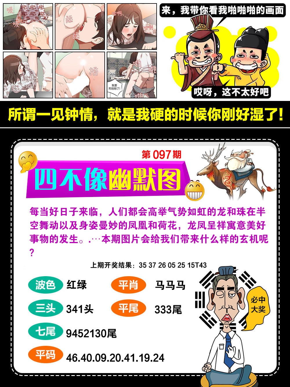 097期四不像幽默[图]