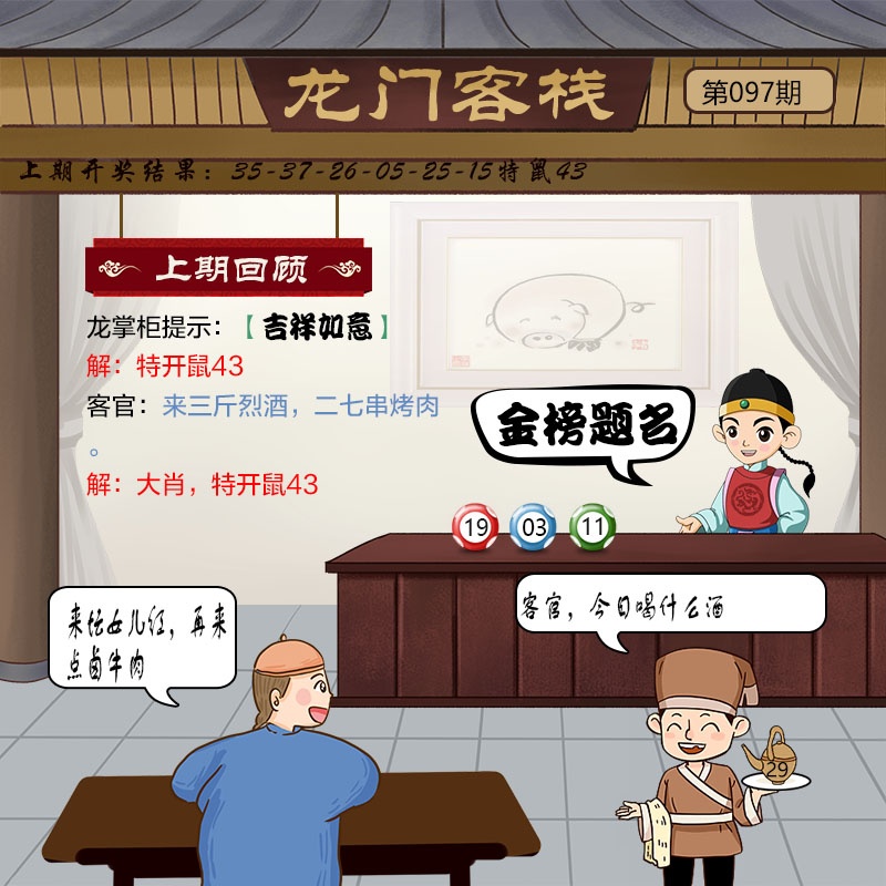 097期龙门客栈[图]