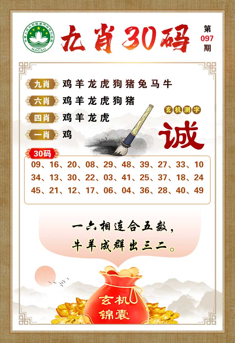097期九肖30码[图]