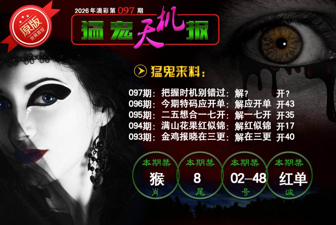097期猛鬼天机报[图]