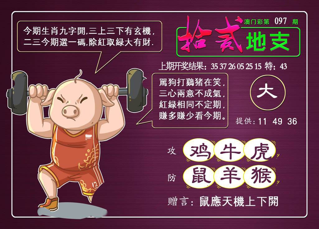 097期十二地支[图]