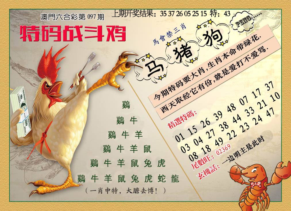 097期特码战斗机[图]