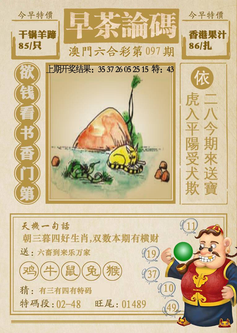 097期早茶论码[图]