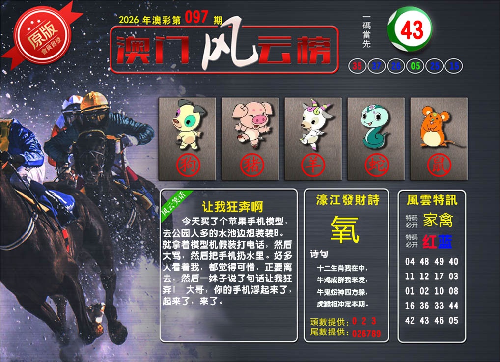 097期澳门风云榜[图]